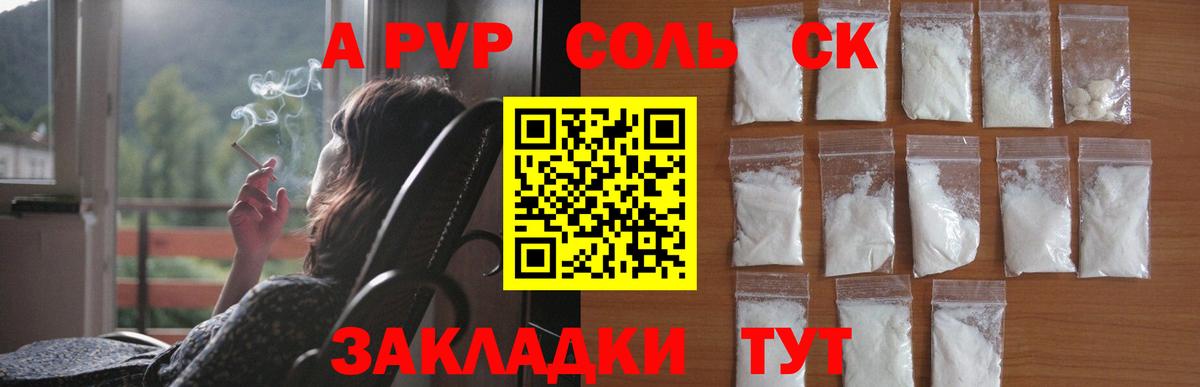 А ПВП кристаллы  Вход с VPN  Альфа ПВП крисы CK  Alpha PVP СК КРИС  Нововоронеж 