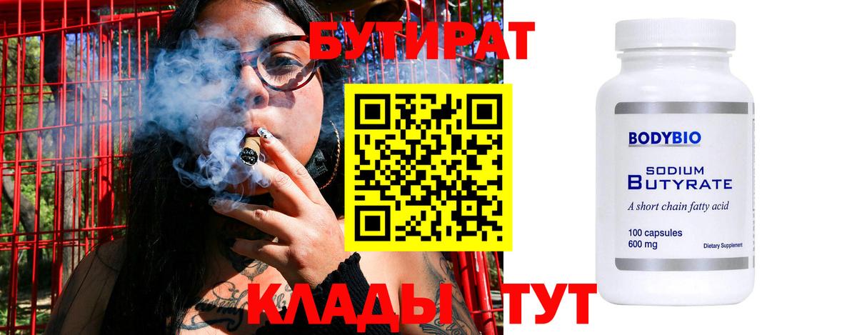 Бутират 99% Нововоронеж