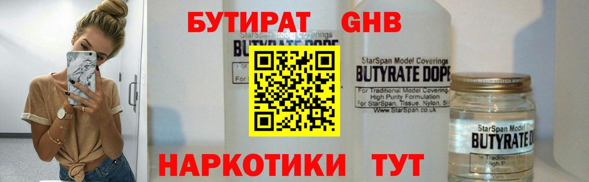 Бутират бутандиол  Вход с VPN  Нововоронеж 