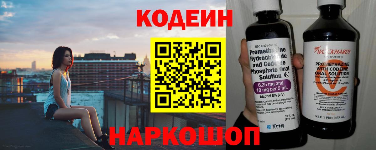 Кодеин напиток Lean (лин)  Кодеин Purple Drank  Нововоронеж  Вход с VPN 