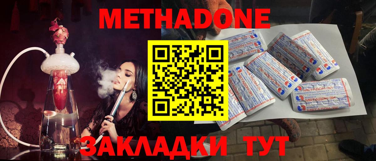 Метадон белоснежный  Метадон белоснежный  Нововоронеж  Вход с VPN 