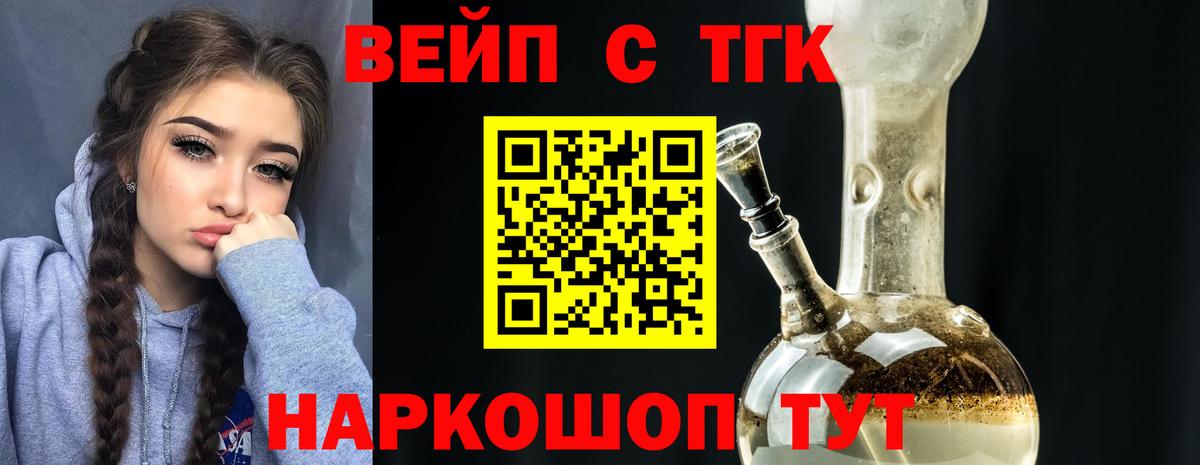 ТГК вейп Нововоронеж