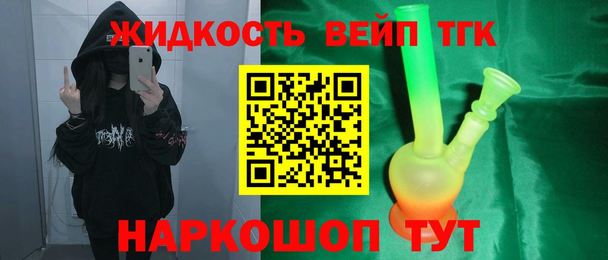 ТГК жижа  ТГК вейп с тгк  Вход с VPN  Нововоронеж 